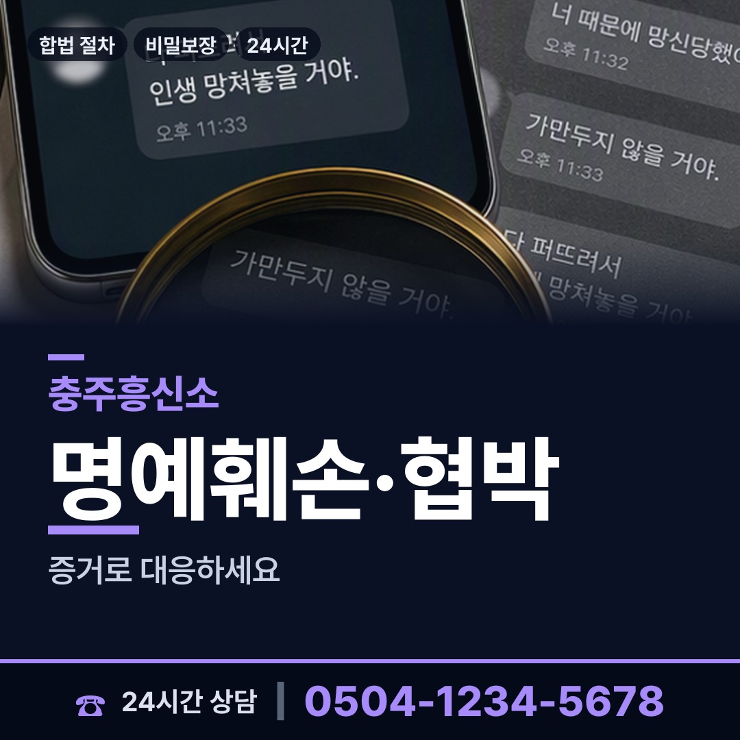 충주 주덕읍 흥신소비용 상담 안내