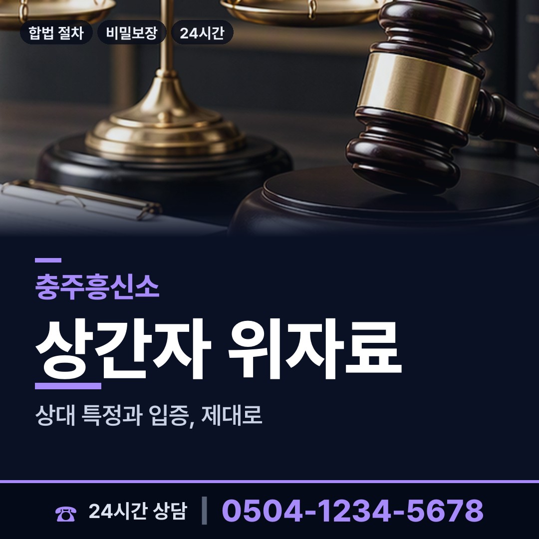 충주 봉방동 탐정추천 상담 안내
