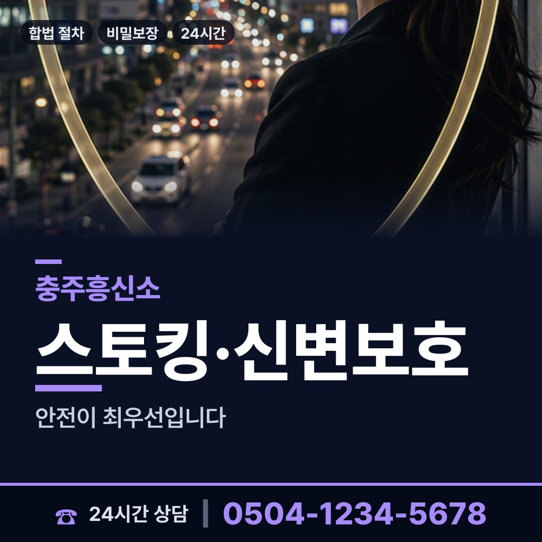 충주 중앙탑면 내연남조사 상담 안내